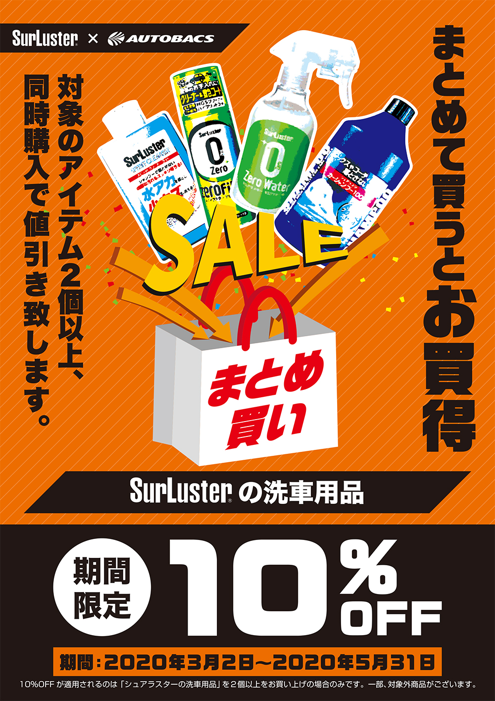 春の洗車用品まとめ買い