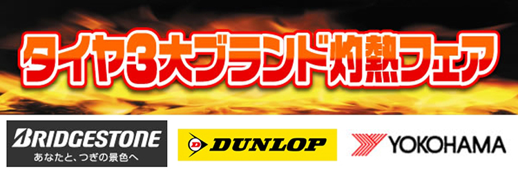 夏タイヤ4本セット特価イメージ
