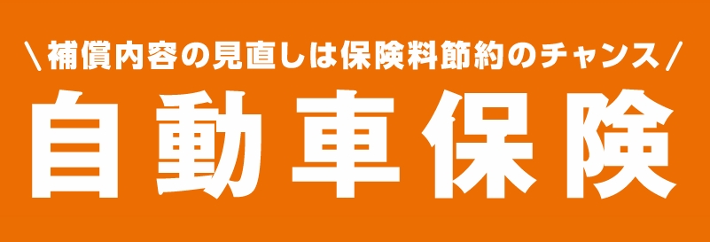 保険料節約のチャンス