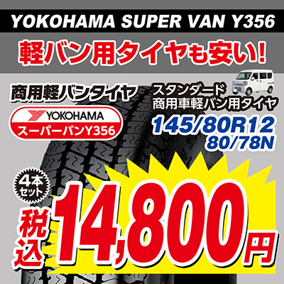 オートバックス YOKOHAMA SUPER VAN Y356