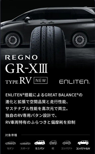 オートバックス ブリヂストン レグノGR-X III TYPE RV