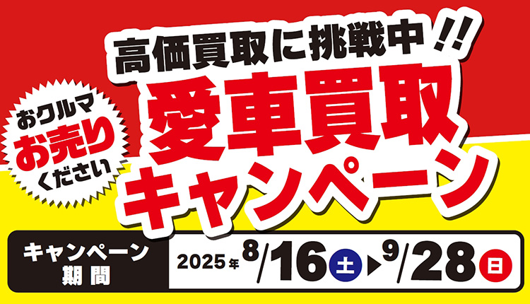 オートバックス クルマを売っていただいた方に最大10万円分のギフトカードプレゼント 2025年 夏