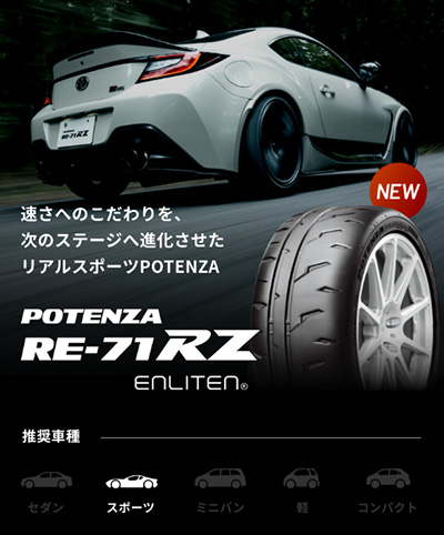 オートバックス ブリヂストン ポテンザRE-71RZ